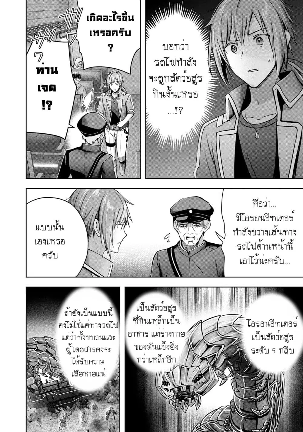 Uketsukejo ni Kokuhaku Shitakute Girudo ni Kayoitsumetara Eiyu ni Natteta ตอนที่ 25.1 หน้า 2