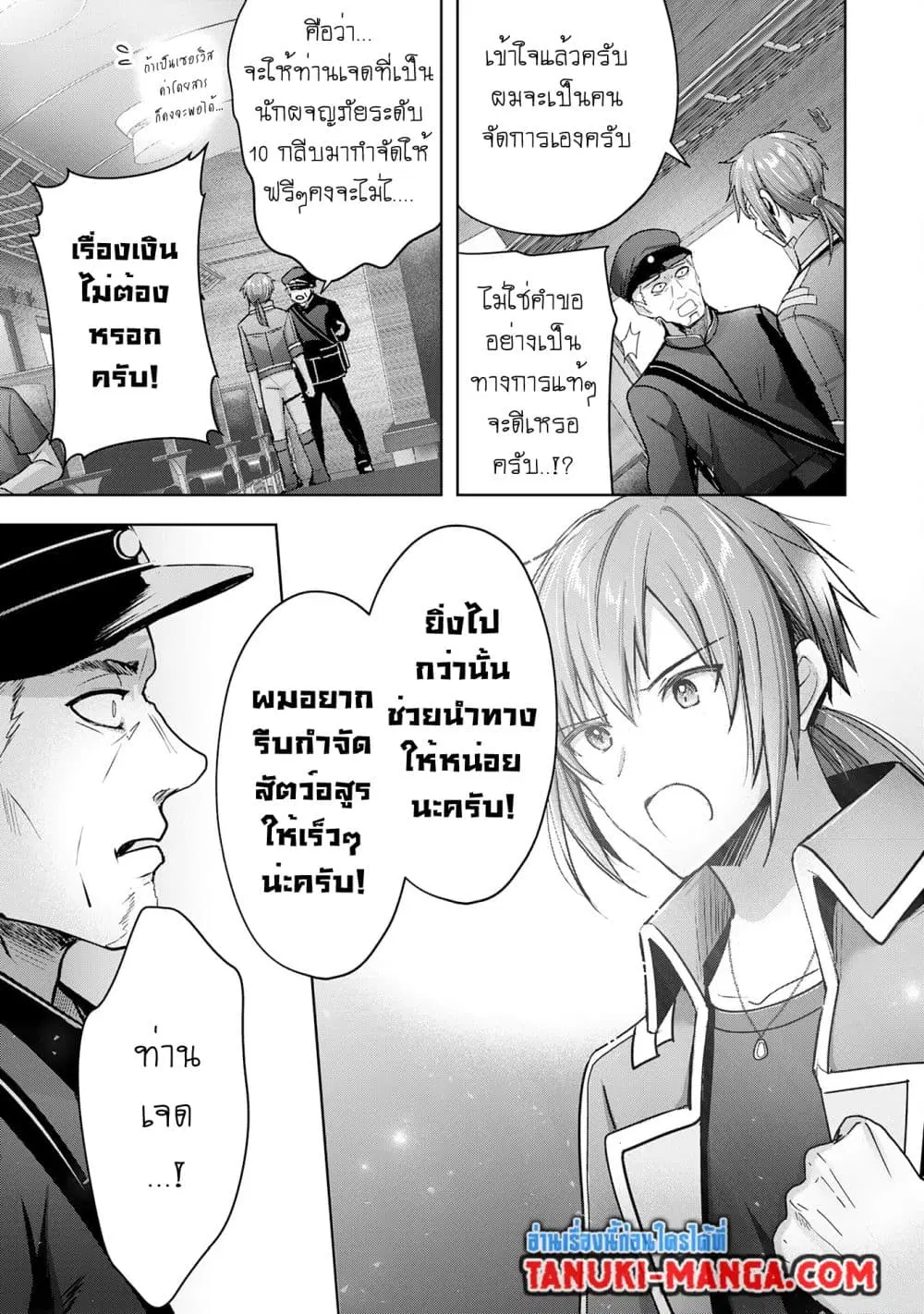 Uketsukejo ni Kokuhaku Shitakute Girudo ni Kayoitsumetara Eiyu ni Natteta ตอนที่ 25.1 หน้า 3