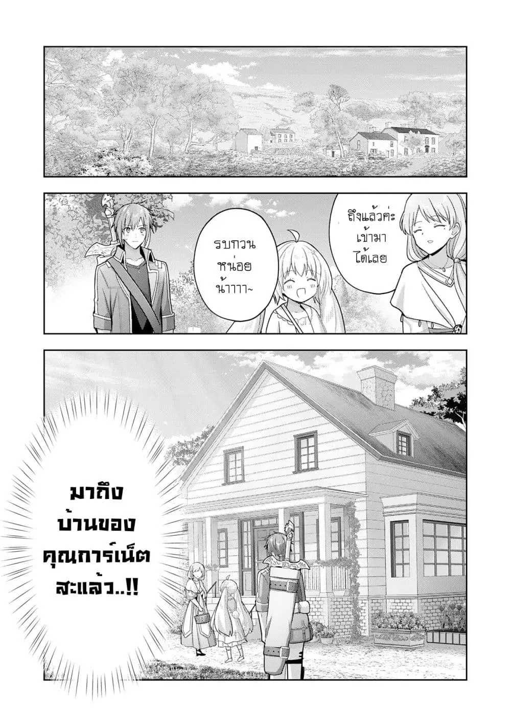 Uketsukejo ni Kokuhaku Shitakute Girudo ni Kayoitsumetara Eiyu ni Natteta ตอนที่ 25.2 หน้า 2