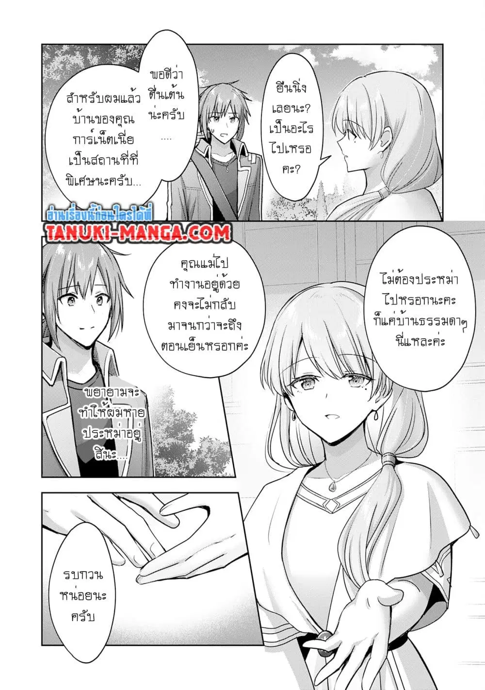 Uketsukejo ni Kokuhaku Shitakute Girudo ni Kayoitsumetara Eiyu ni Natteta ตอนที่ 25.2 หน้า 3