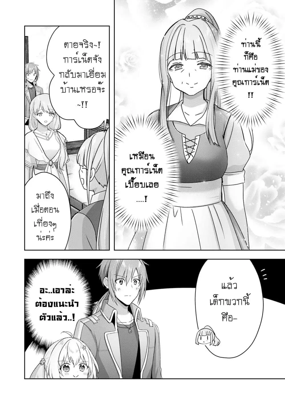 Uketsukejo ni Kokuhaku Shitakute Girudo ni Kayoitsumetara Eiyu ni Natteta ตอนที่ 26.1 หน้า 2