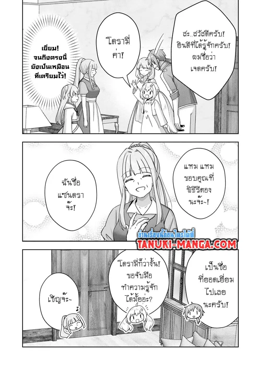Uketsukejo ni Kokuhaku Shitakute Girudo ni Kayoitsumetara Eiyu ni Natteta ตอนที่ 26.1 หน้า 3