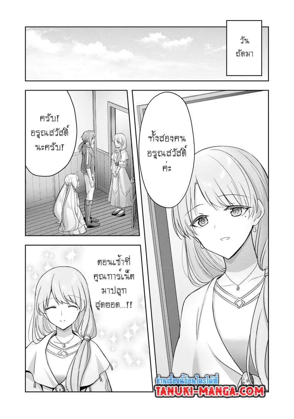 Uketsukejo ni Kokuhaku Shitakute Girudo ni Kayoitsumetara Eiyu ni Natteta ตอนที่ 26.2 หน้า 1