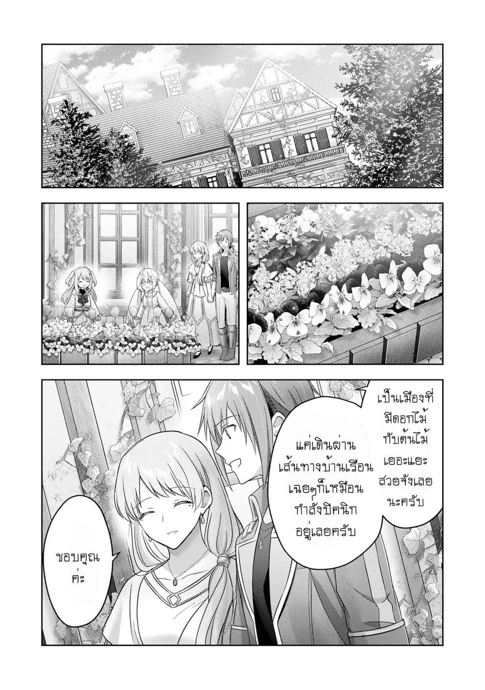 Uketsukejo ni Kokuhaku Shitakute Girudo ni Kayoitsumetara Eiyu ni Natteta ตอนที่ 26.2 หน้า 3