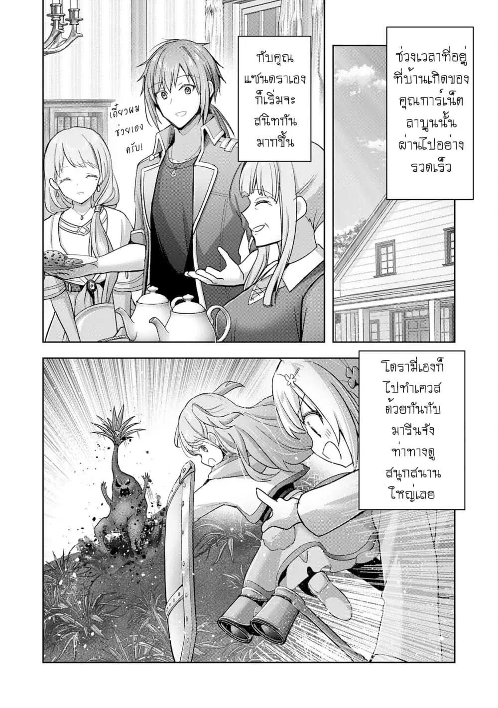 Uketsukejo ni Kokuhaku Shitakute Girudo ni Kayoitsumetara Eiyu ni Natteta ตอนที่ 27.1 หน้า 2