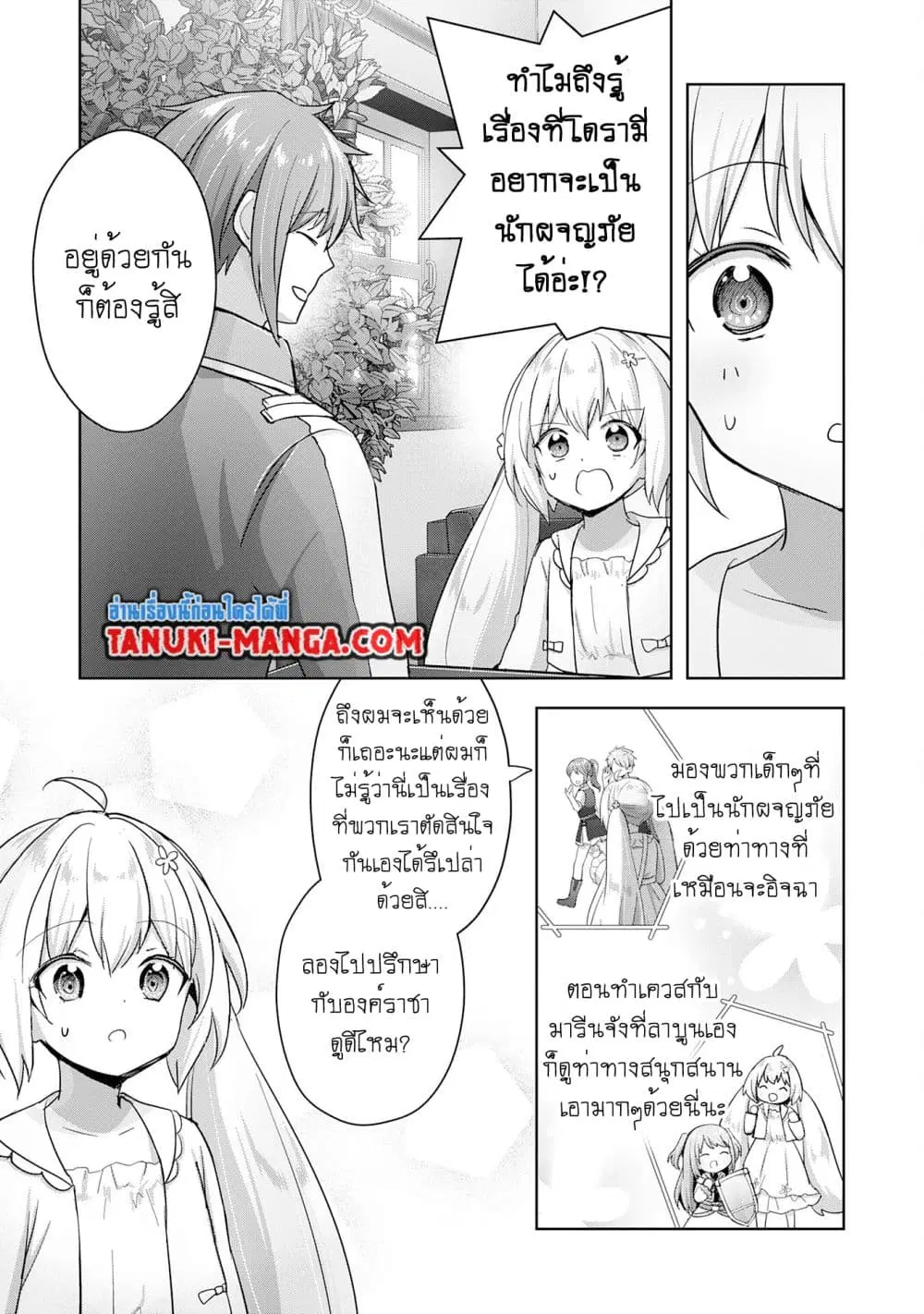 Uketsukejo ni Kokuhaku Shitakute Girudo ni Kayoitsumetara Eiyu ni Natteta ตอนที่ 27.2 หน้า 1