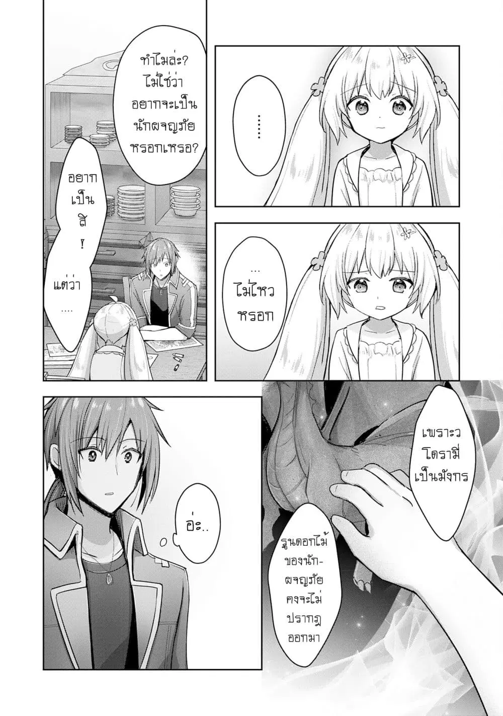 Uketsukejo ni Kokuhaku Shitakute Girudo ni Kayoitsumetara Eiyu ni Natteta ตอนที่ 27.2 หน้า 2