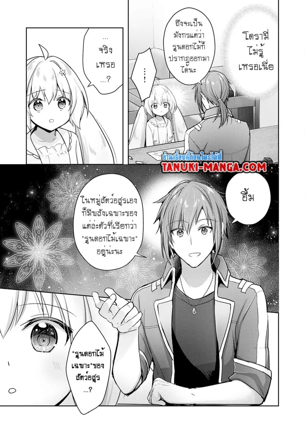 Uketsukejo ni Kokuhaku Shitakute Girudo ni Kayoitsumetara Eiyu ni Natteta ตอนที่ 27.2 หน้า 3