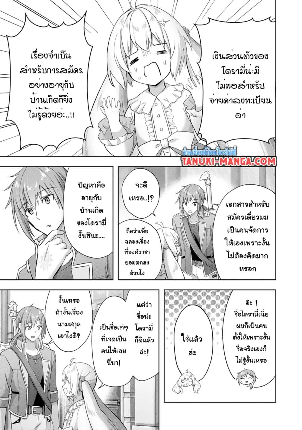 Uketsukejo ni Kokuhaku Shitakute Girudo ni Kayoitsumetara Eiyu ni Natteta ตอนที่ 28.1 หน้า 2
