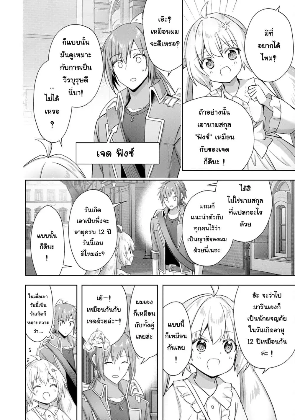 Uketsukejo ni Kokuhaku Shitakute Girudo ni Kayoitsumetara Eiyu ni Natteta ตอนที่ 28.1 หน้า 3