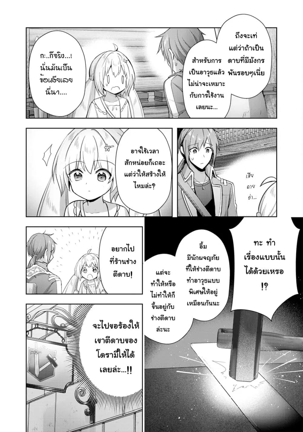Uketsukejo ni Kokuhaku Shitakute Girudo ni Kayoitsumetara Eiyu ni Natteta ตอนที่ 28.2 หน้า 1