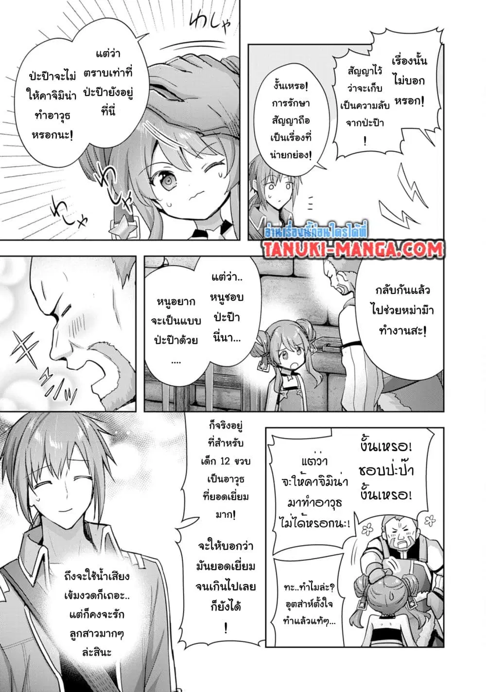 Uketsukejo ni Kokuhaku Shitakute Girudo ni Kayoitsumetara Eiyu ni Natteta ตอนที่ 28.2 หน้า 3