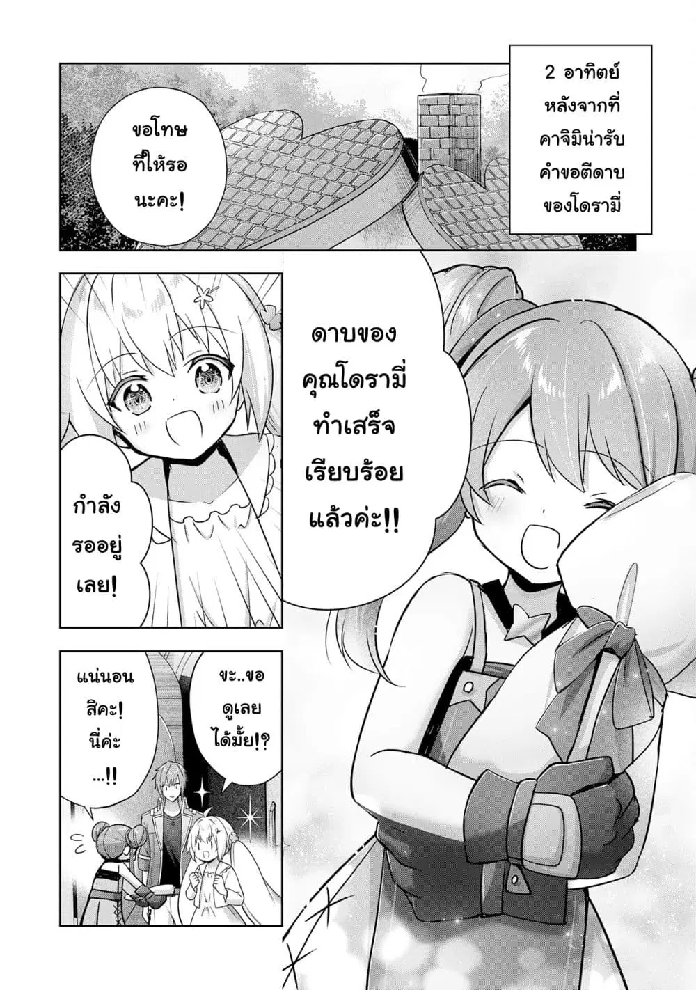 Uketsukejo ni Kokuhaku Shitakute Girudo ni Kayoitsumetara Eiyu ni Natteta ตอนที่ 29.1 หน้า 2