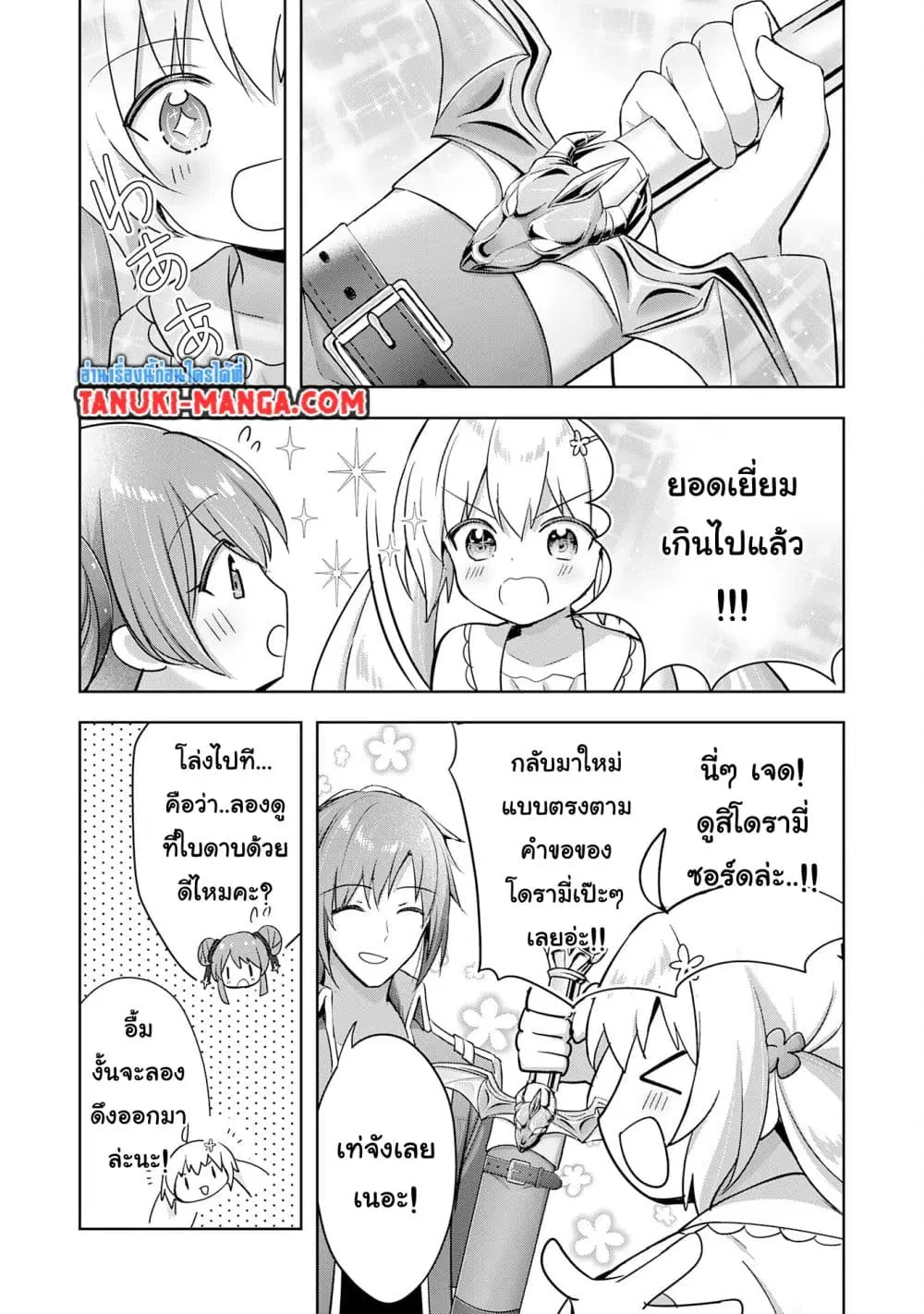 Uketsukejo ni Kokuhaku Shitakute Girudo ni Kayoitsumetara Eiyu ni Natteta ตอนที่ 29.1 หน้า 3