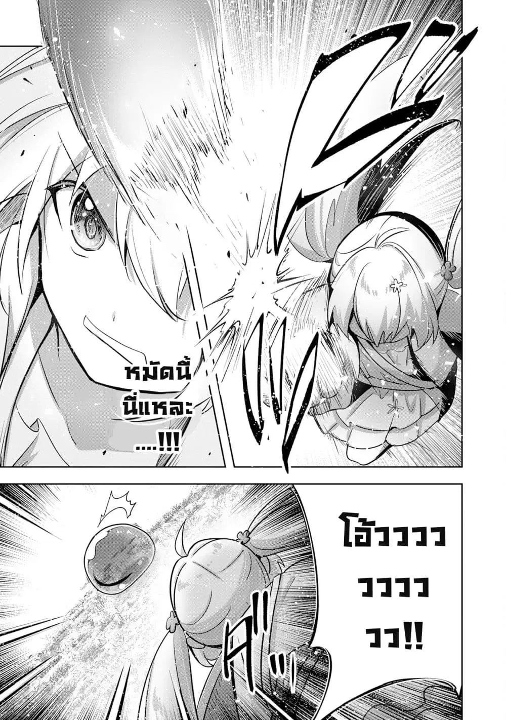 Uketsukejo ni Kokuhaku Shitakute Girudo ni Kayoitsumetara Eiyu ni Natteta ตอนที่ 29.2 หน้า 2