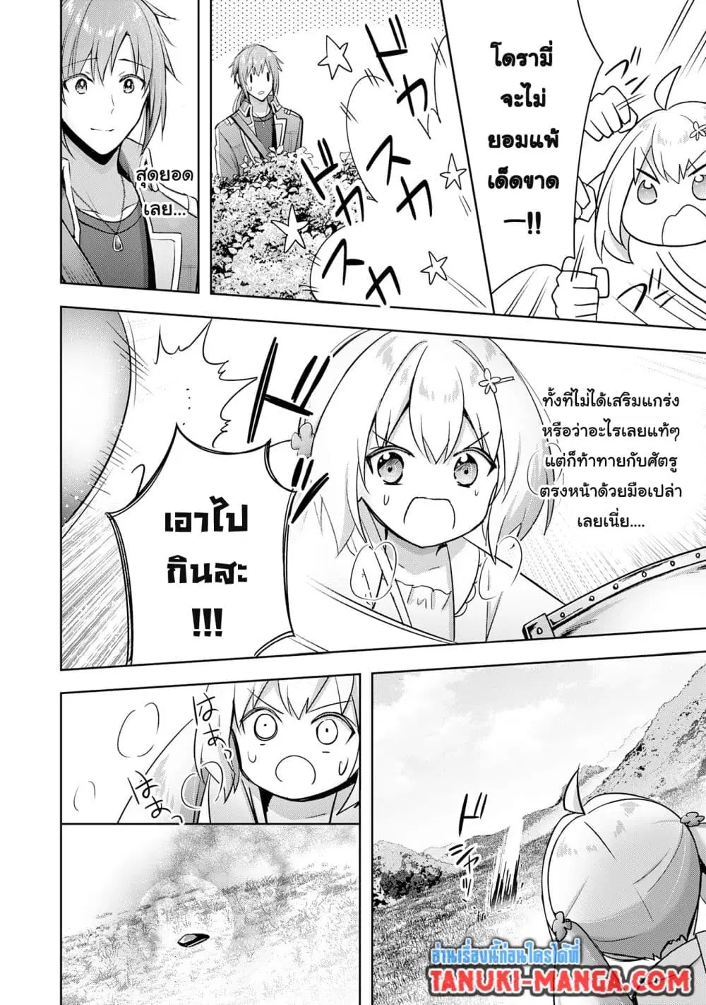 Uketsukejo ni Kokuhaku Shitakute Girudo ni Kayoitsumetara Eiyu ni Natteta ตอนที่ 29.2 หน้า 3