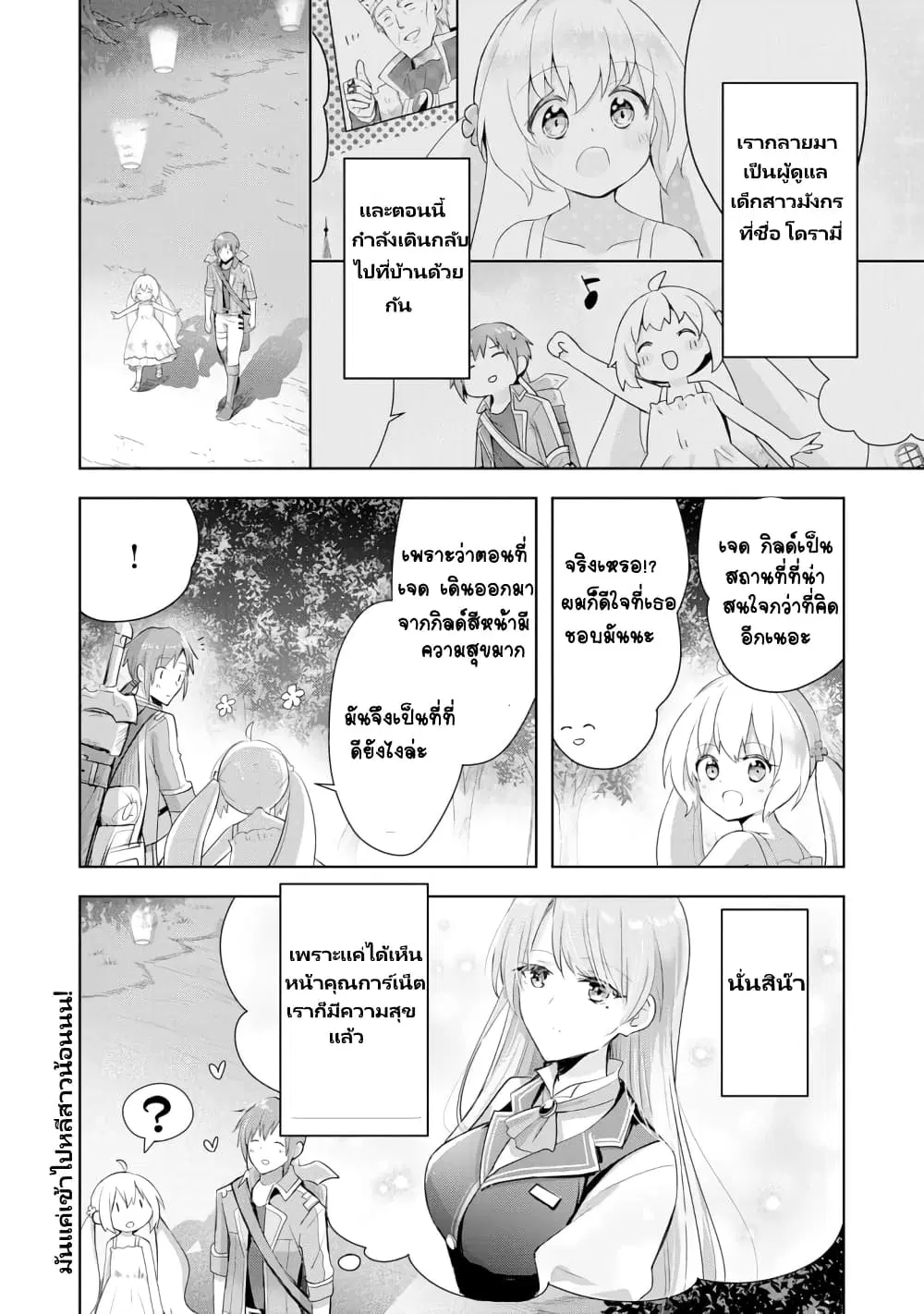 Uketsukejo ni Kokuhaku Shitakute Girudo ni Kayoitsumetara Eiyu ni Natteta ตอนที่ 3 หน้า 2