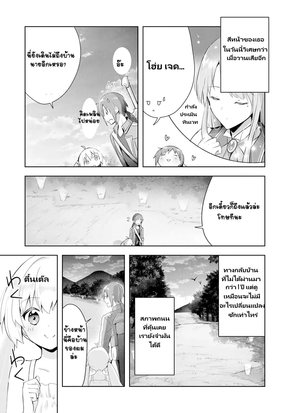 Uketsukejo ni Kokuhaku Shitakute Girudo ni Kayoitsumetara Eiyu ni Natteta ตอนที่ 3 หน้า 3