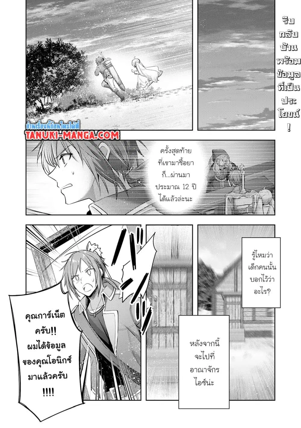 Uketsukejo ni Kokuhaku Shitakute Girudo ni Kayoitsumetara Eiyu ni Natteta ตอนที่ 30.1 หน้า 1