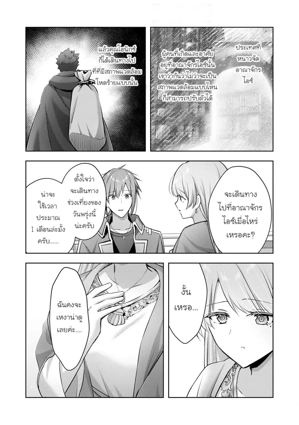 Uketsukejo ni Kokuhaku Shitakute Girudo ni Kayoitsumetara Eiyu ni Natteta ตอนที่ 30.1 หน้า 3