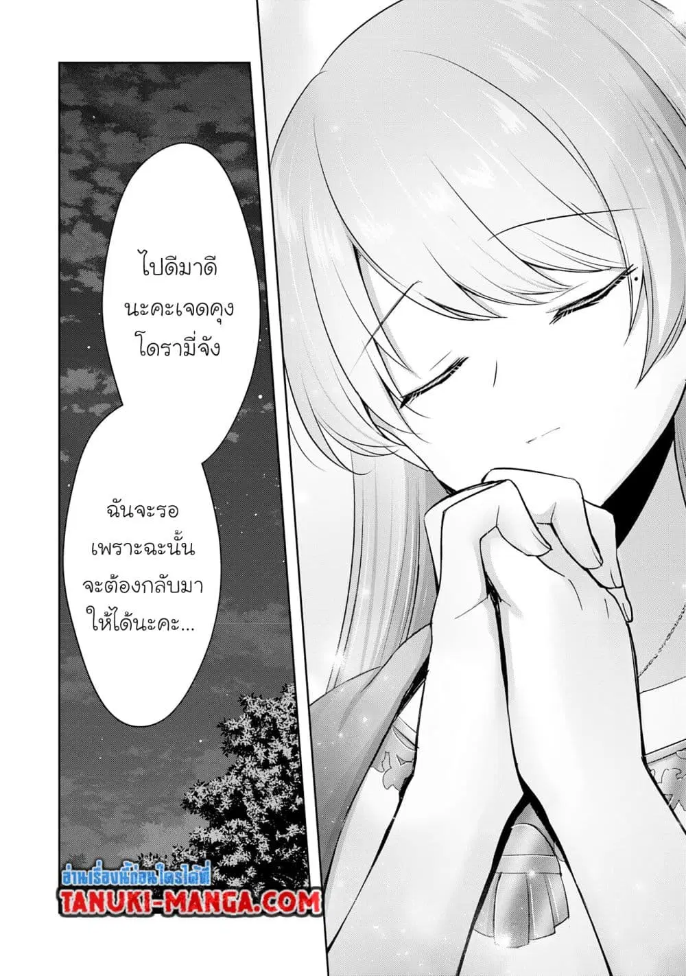 Uketsukejo ni Kokuhaku Shitakute Girudo ni Kayoitsumetara Eiyu ni Natteta ตอนที่ 30.2 หน้า 2