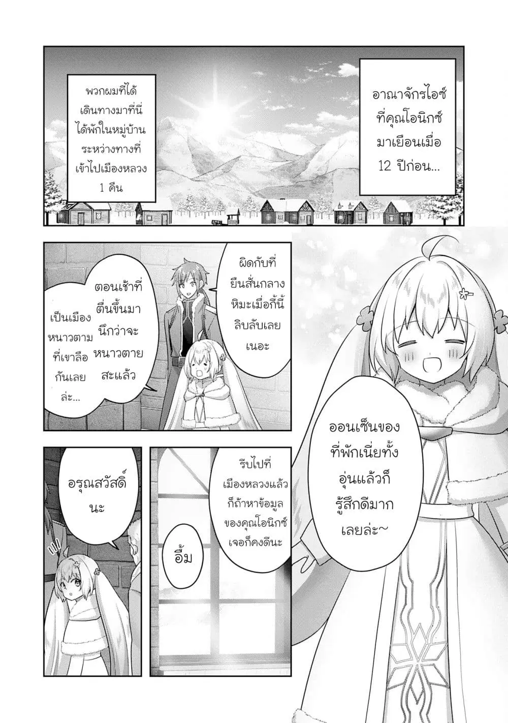 Uketsukejo ni Kokuhaku Shitakute Girudo ni Kayoitsumetara Eiyu ni Natteta ตอนที่ 31.1 หน้า 2