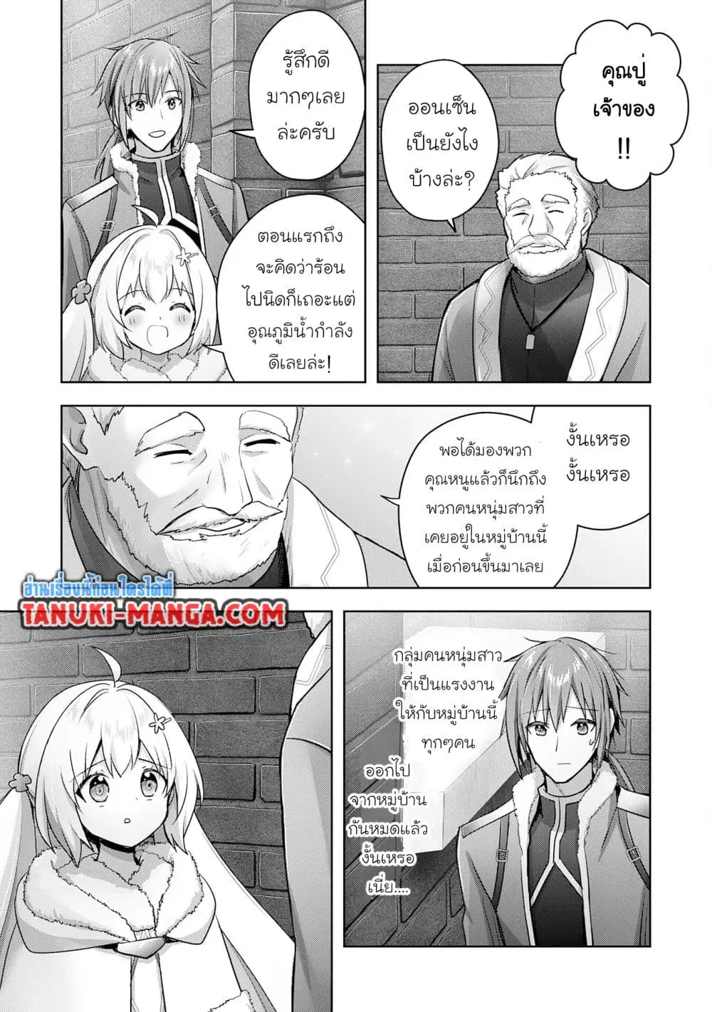 Uketsukejo ni Kokuhaku Shitakute Girudo ni Kayoitsumetara Eiyu ni Natteta ตอนที่ 31.1 หน้า 3