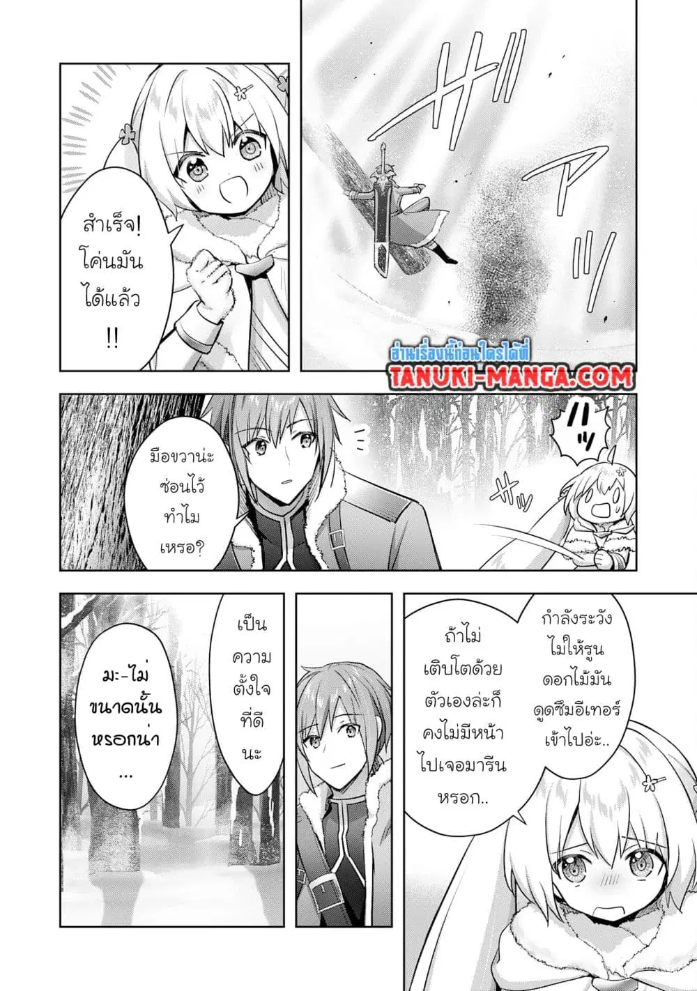 Uketsukejo ni Kokuhaku Shitakute Girudo ni Kayoitsumetara Eiyu ni Natteta ตอนที่ 31.2 หน้า 2