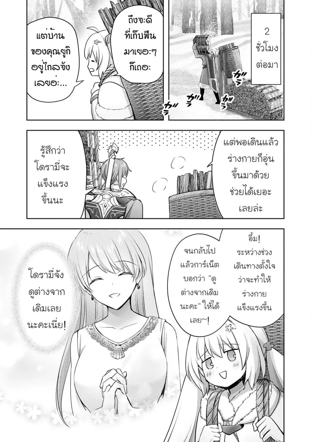 Uketsukejo ni Kokuhaku Shitakute Girudo ni Kayoitsumetara Eiyu ni Natteta ตอนที่ 31.2 หน้า 3