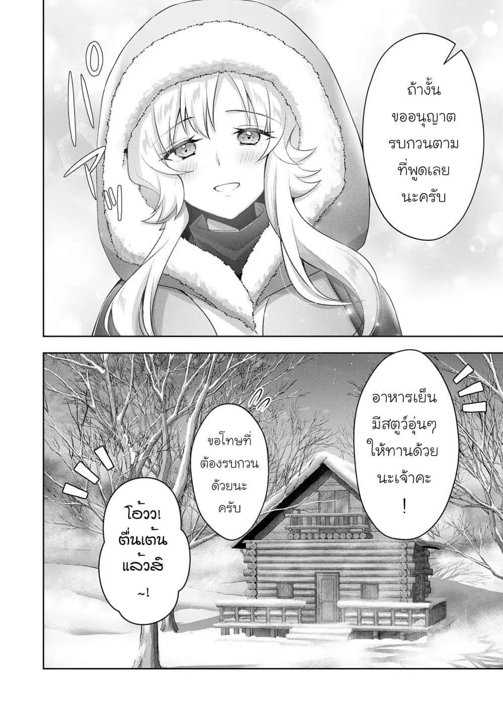 Uketsukejo ni Kokuhaku Shitakute Girudo ni Kayoitsumetara Eiyu ni Natteta ตอนที่ 32.1 หน้า 2