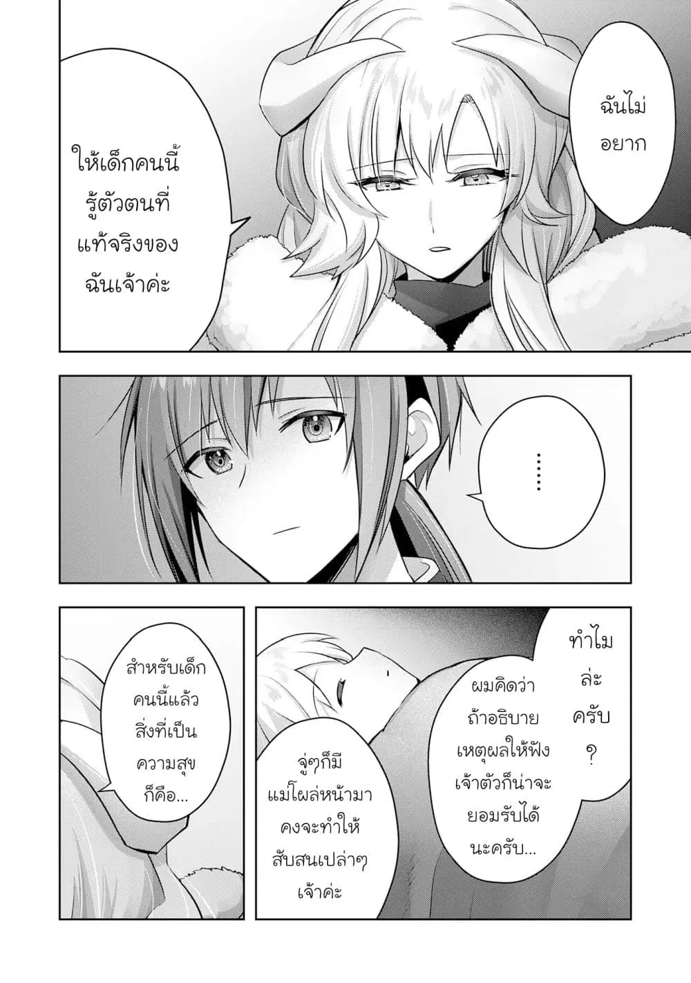 Uketsukejo ni Kokuhaku Shitakute Girudo ni Kayoitsumetara Eiyu ni Natteta ตอนที่ 33.1 หน้า 2