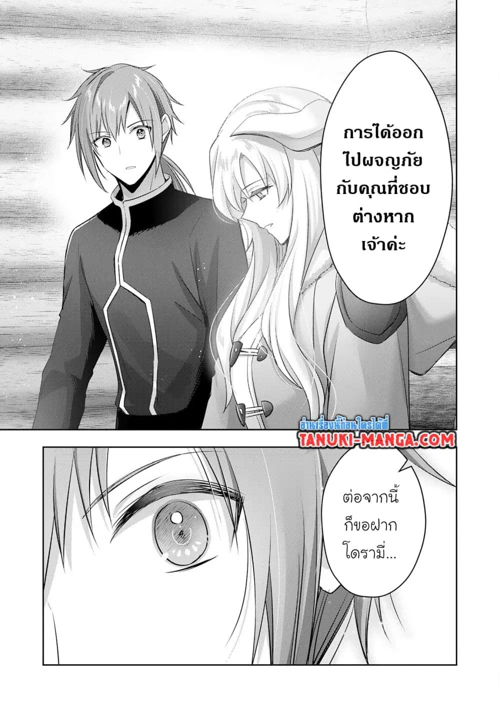 Uketsukejo ni Kokuhaku Shitakute Girudo ni Kayoitsumetara Eiyu ni Natteta ตอนที่ 33.1 หน้า 3