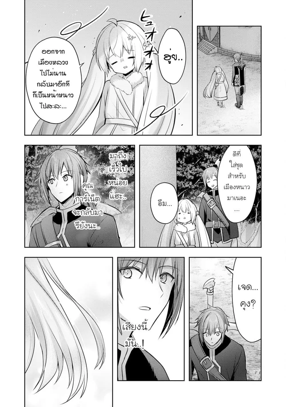 Uketsukejo ni Kokuhaku Shitakute Girudo ni Kayoitsumetara Eiyu ni Natteta ตอนที่ 33.2 หน้า 2