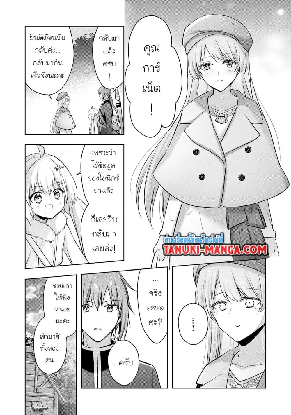 Uketsukejo ni Kokuhaku Shitakute Girudo ni Kayoitsumetara Eiyu ni Natteta ตอนที่ 33.2 หน้า 3