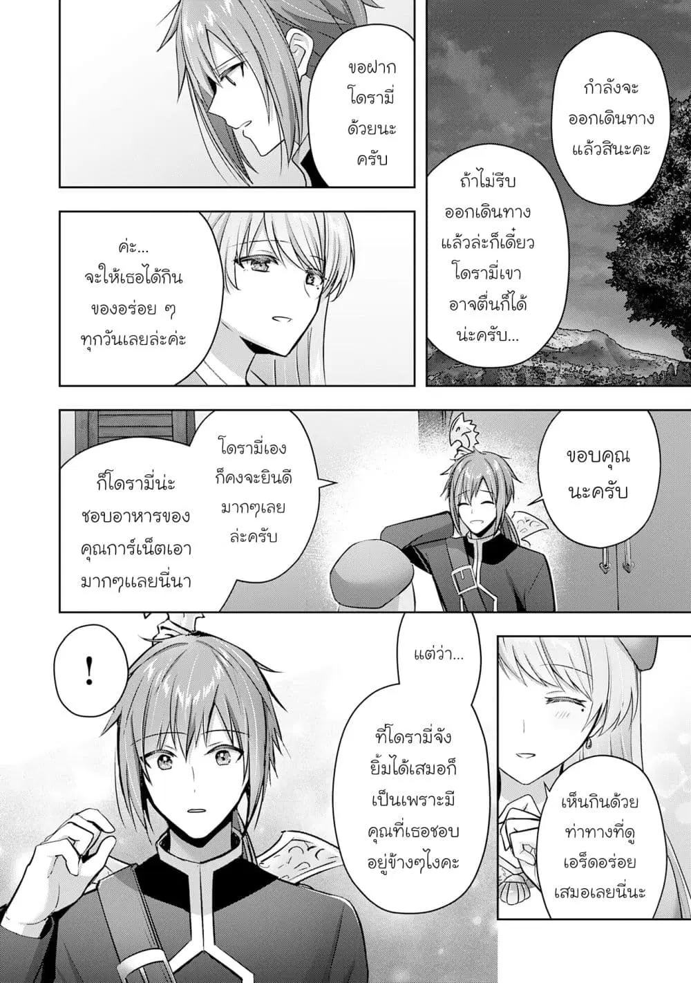 Uketsukejo ni Kokuhaku Shitakute Girudo ni Kayoitsumetara Eiyu ni Natteta ตอนที่ 34.1 หน้า 3