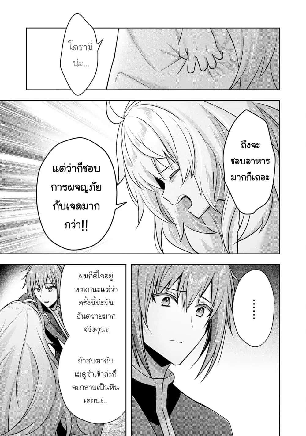 Uketsukejo ni Kokuhaku Shitakute Girudo ni Kayoitsumetara Eiyu ni Natteta ตอนที่ 34.2 หน้า 1