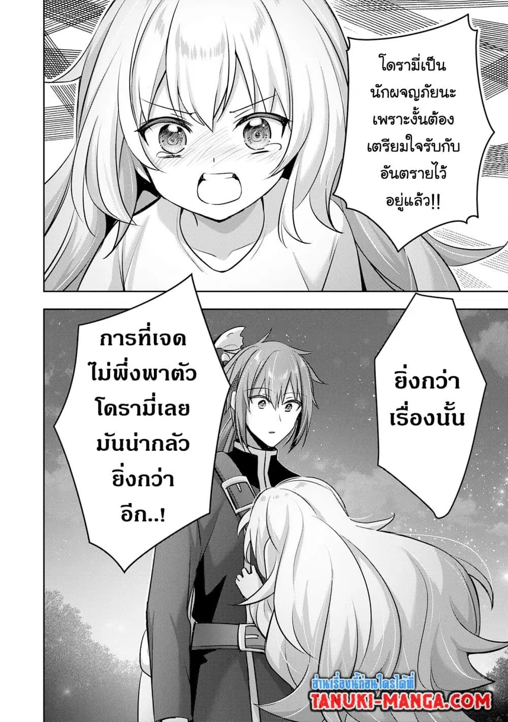 Uketsukejo ni Kokuhaku Shitakute Girudo ni Kayoitsumetara Eiyu ni Natteta ตอนที่ 34.2 หน้า 2