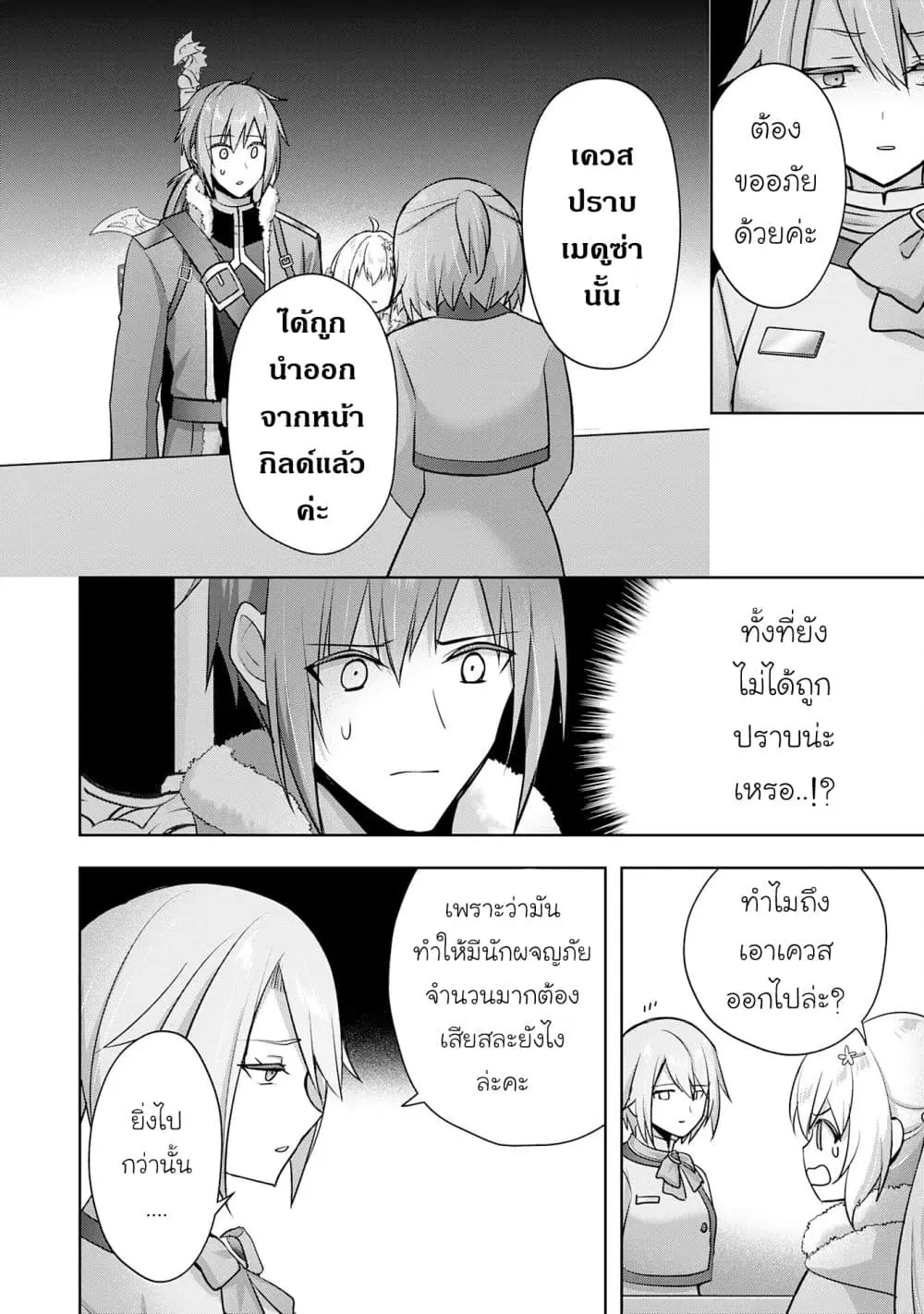 Uketsukejo ni Kokuhaku Shitakute Girudo ni Kayoitsumetara Eiyu ni Natteta ตอนที่ 35.1 หน้า 2