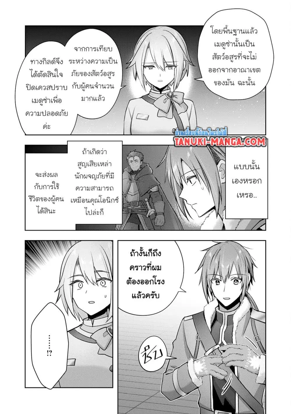 Uketsukejo ni Kokuhaku Shitakute Girudo ni Kayoitsumetara Eiyu ni Natteta ตอนที่ 35.1 หน้า 3