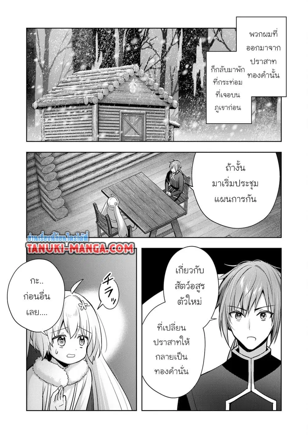 Uketsukejo ni Kokuhaku Shitakute Girudo ni Kayoitsumetara Eiyu ni Natteta ตอนที่ 36.1 หน้า 1