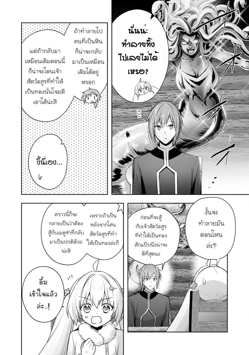 Uketsukejo ni Kokuhaku Shitakute Girudo ni Kayoitsumetara Eiyu ni Natteta ตอนที่ 36.1 หน้า 2