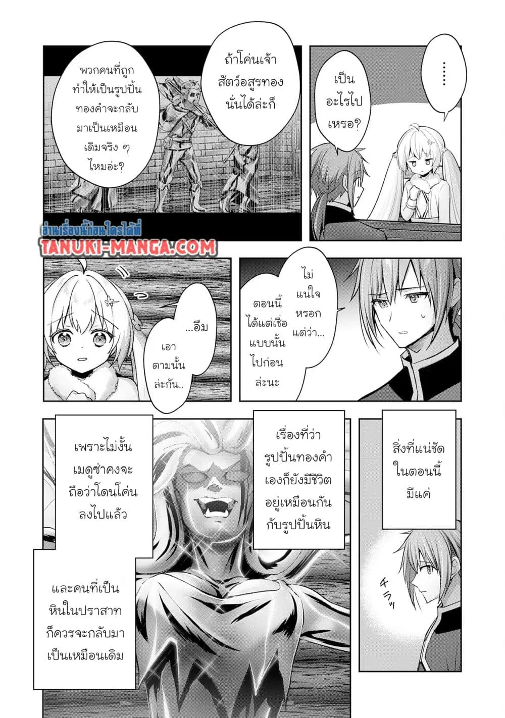 Uketsukejo ni Kokuhaku Shitakute Girudo ni Kayoitsumetara Eiyu ni Natteta ตอนที่ 36.1 หน้า 3