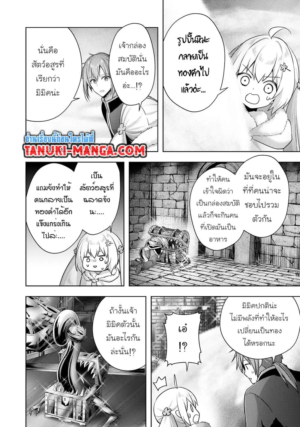 Uketsukejo ni Kokuhaku Shitakute Girudo ni Kayoitsumetara Eiyu ni Natteta ตอนที่ 36.2 หน้า 1