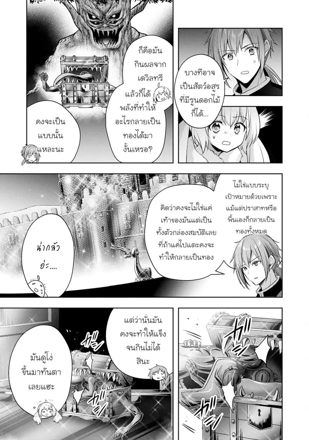 Uketsukejo ni Kokuhaku Shitakute Girudo ni Kayoitsumetara Eiyu ni Natteta ตอนที่ 36.2 หน้า 2