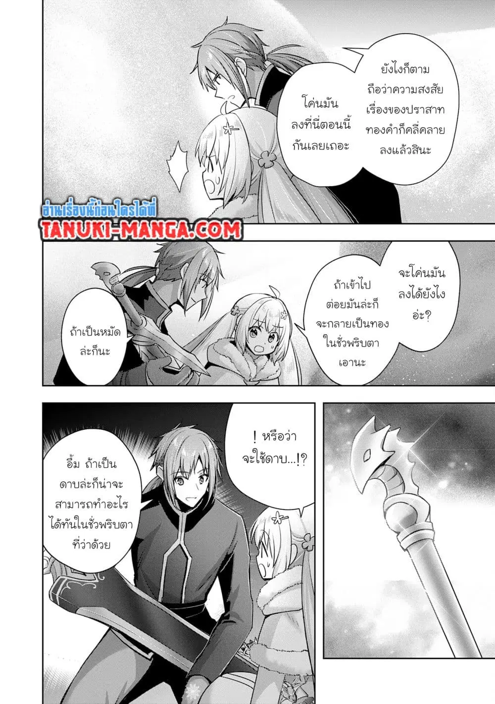 Uketsukejo ni Kokuhaku Shitakute Girudo ni Kayoitsumetara Eiyu ni Natteta ตอนที่ 36.2 หน้า 3