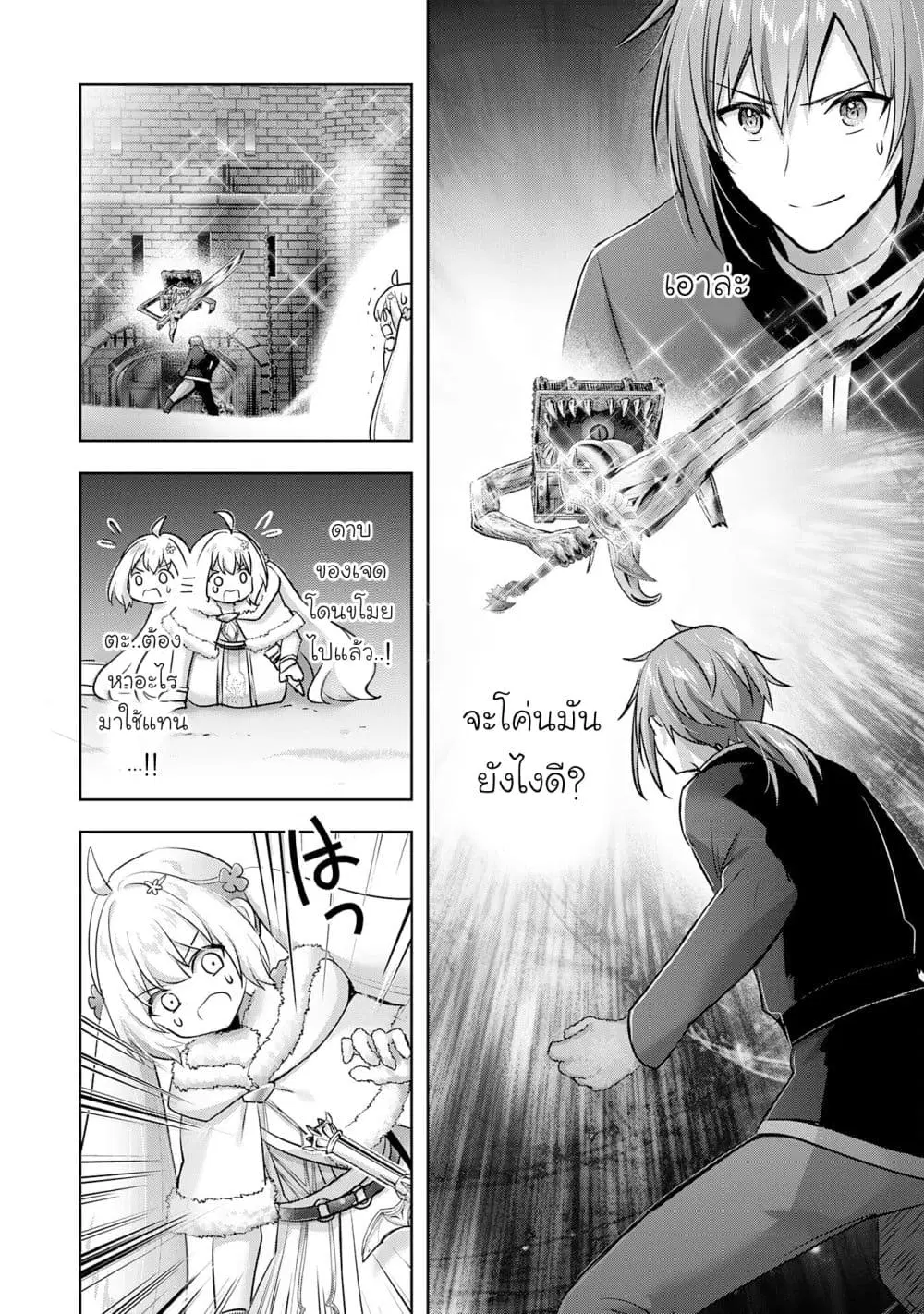 Uketsukejo ni Kokuhaku Shitakute Girudo ni Kayoitsumetara Eiyu ni Natteta ตอนที่ 37.1 หน้า 2
