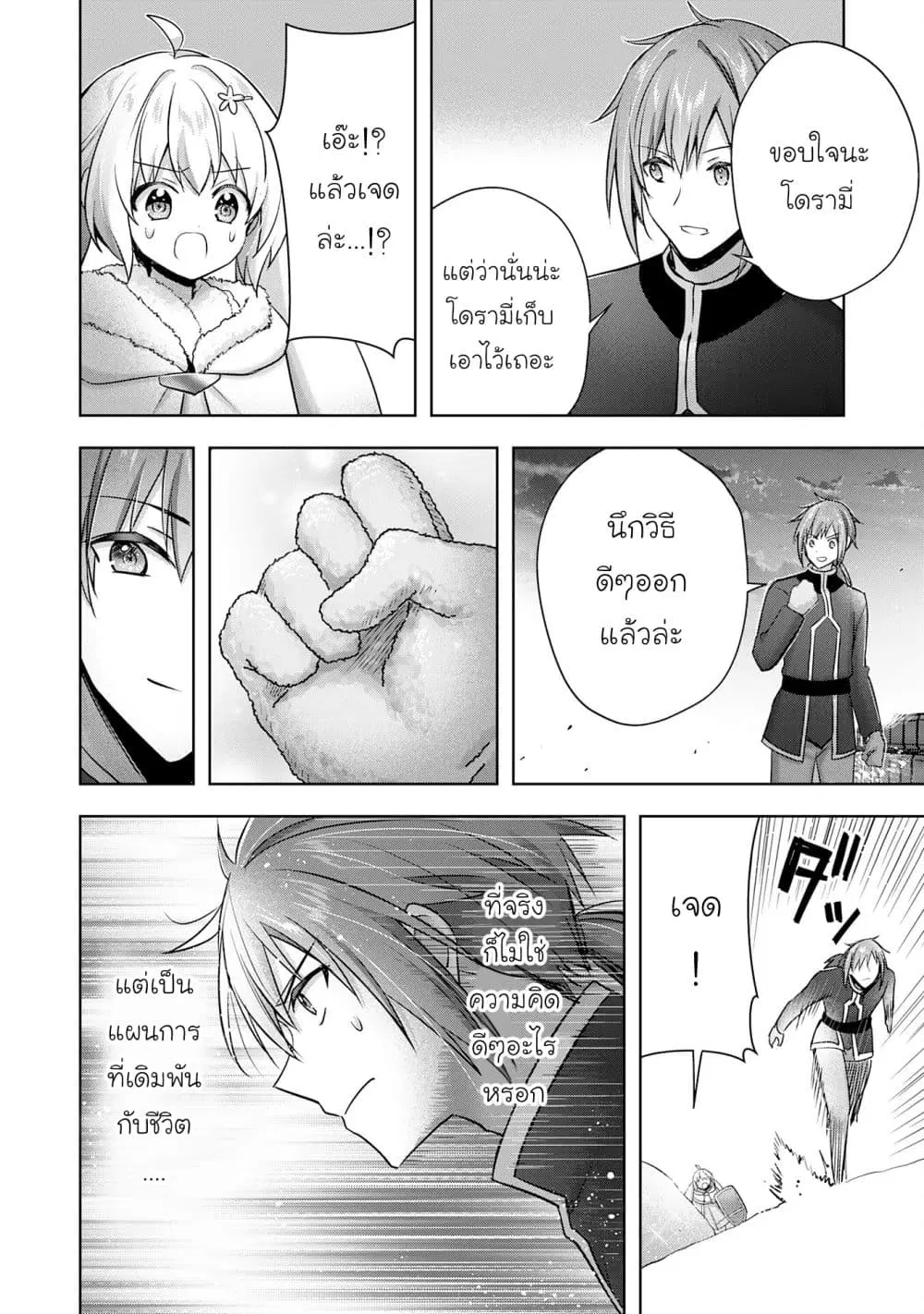 Uketsukejo ni Kokuhaku Shitakute Girudo ni Kayoitsumetara Eiyu ni Natteta ตอนที่ 37.1 หน้า 3