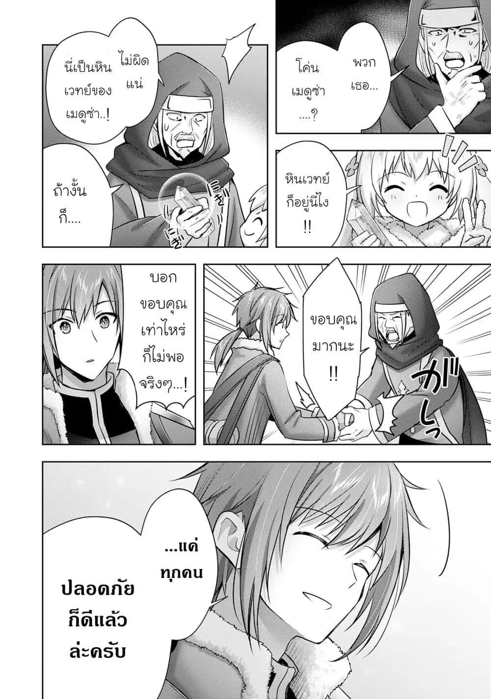 Uketsukejo ni Kokuhaku Shitakute Girudo ni Kayoitsumetara Eiyu ni Natteta ตอนที่ 37.2 หน้า 2
