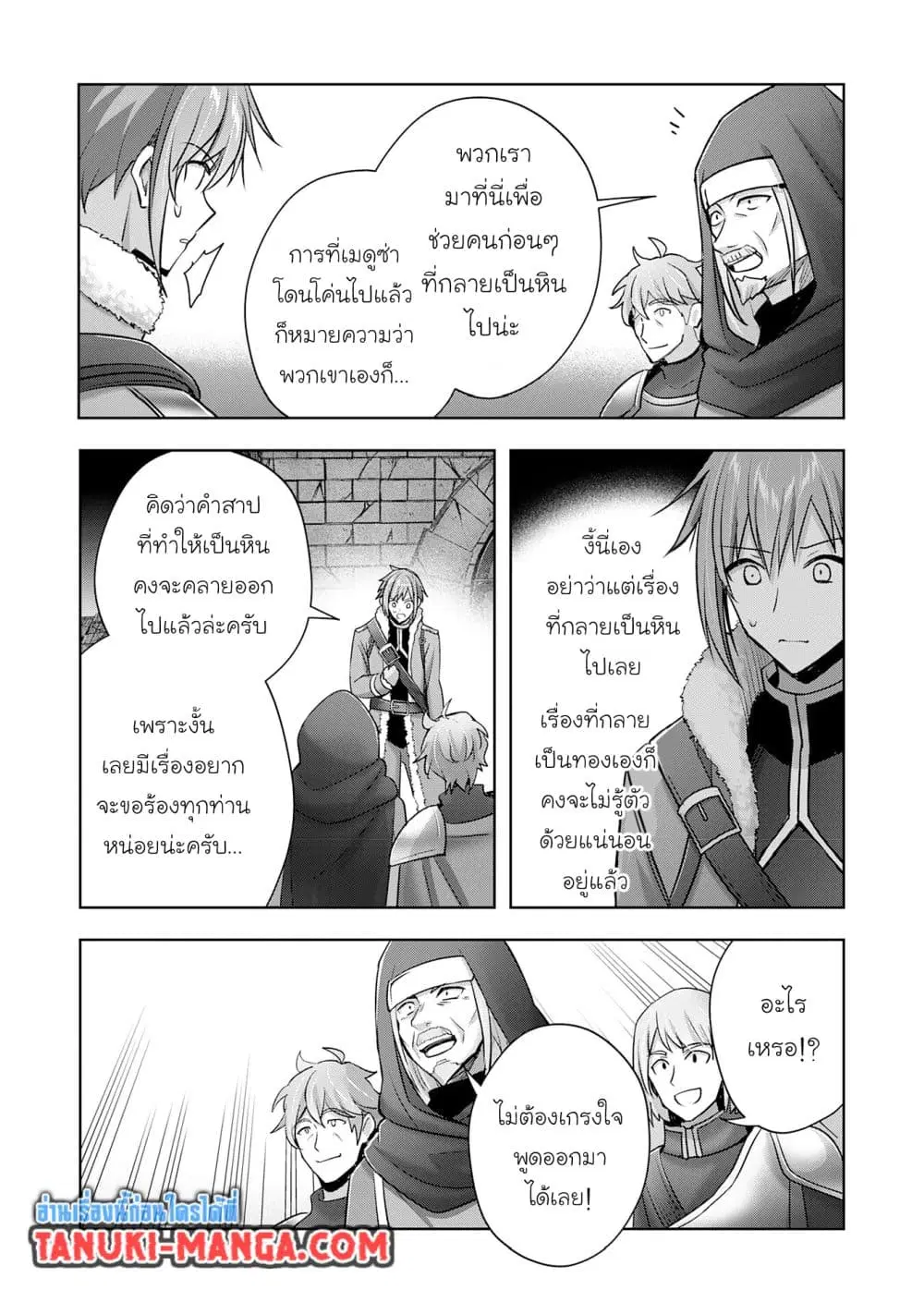 Uketsukejo ni Kokuhaku Shitakute Girudo ni Kayoitsumetara Eiyu ni Natteta ตอนที่ 37.2 หน้า 3