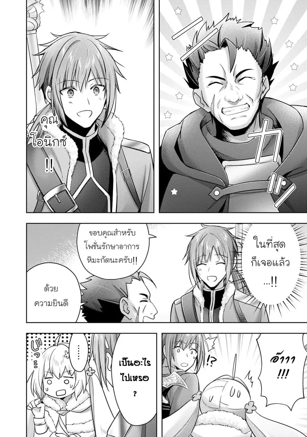 Uketsukejo ni Kokuhaku Shitakute Girudo ni Kayoitsumetara Eiyu ni Natteta ตอนที่ 38.1 หน้า 1